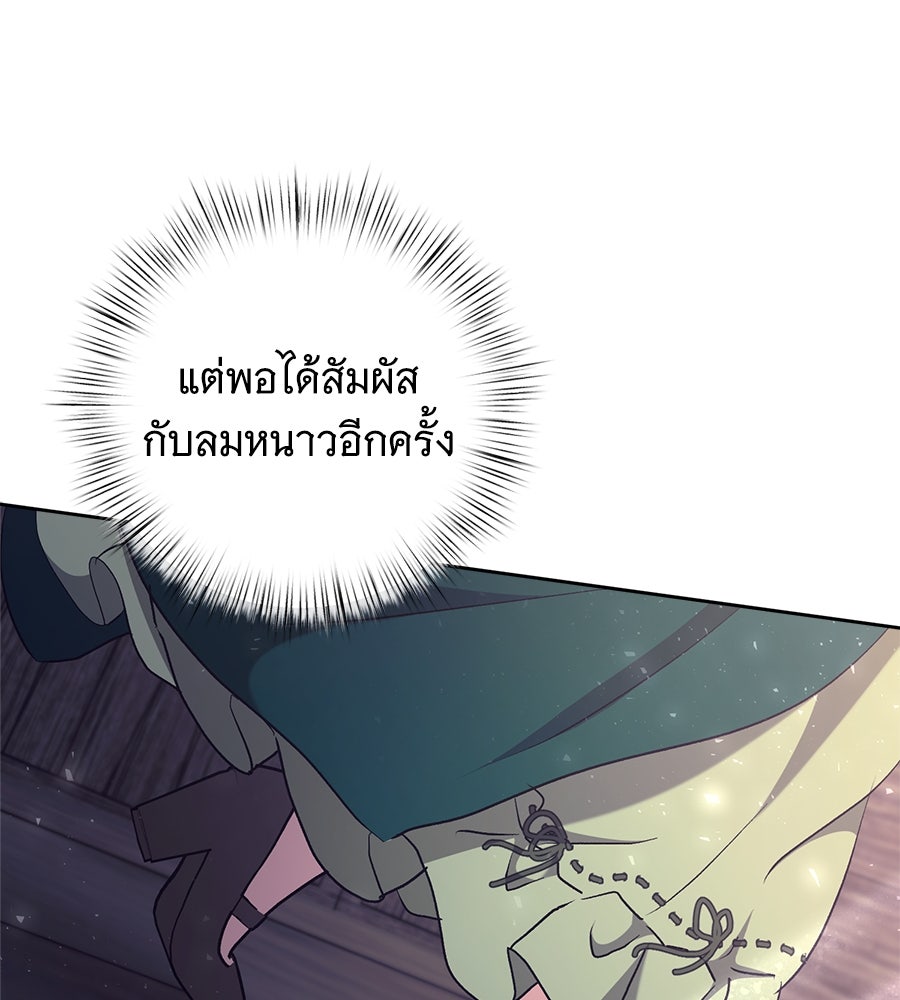 กระท่อมร้อนในคืนฤดูหนาว - หน้า 111