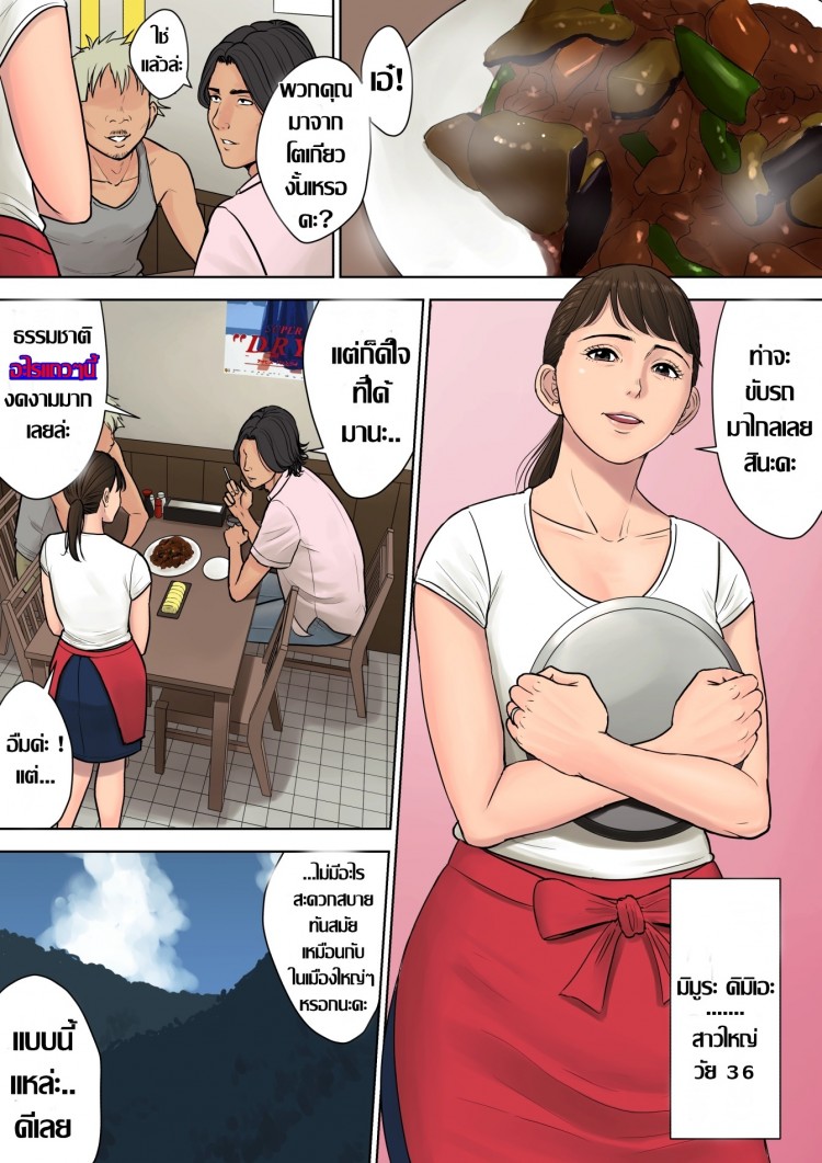 รู้ว่าเหงา เดี๋ยวเราช่วย [Tamagou] Tokai kara Kita Otoko ~Kowasareta Inaka Tsuma~ - หน้า 2