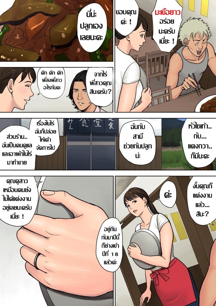 รู้ว่าเหงา เดี๋ยวเราช่วย [Tamagou] Tokai kara Kita Otoko ~Kowasareta Inaka Tsuma~ - หน้า 3