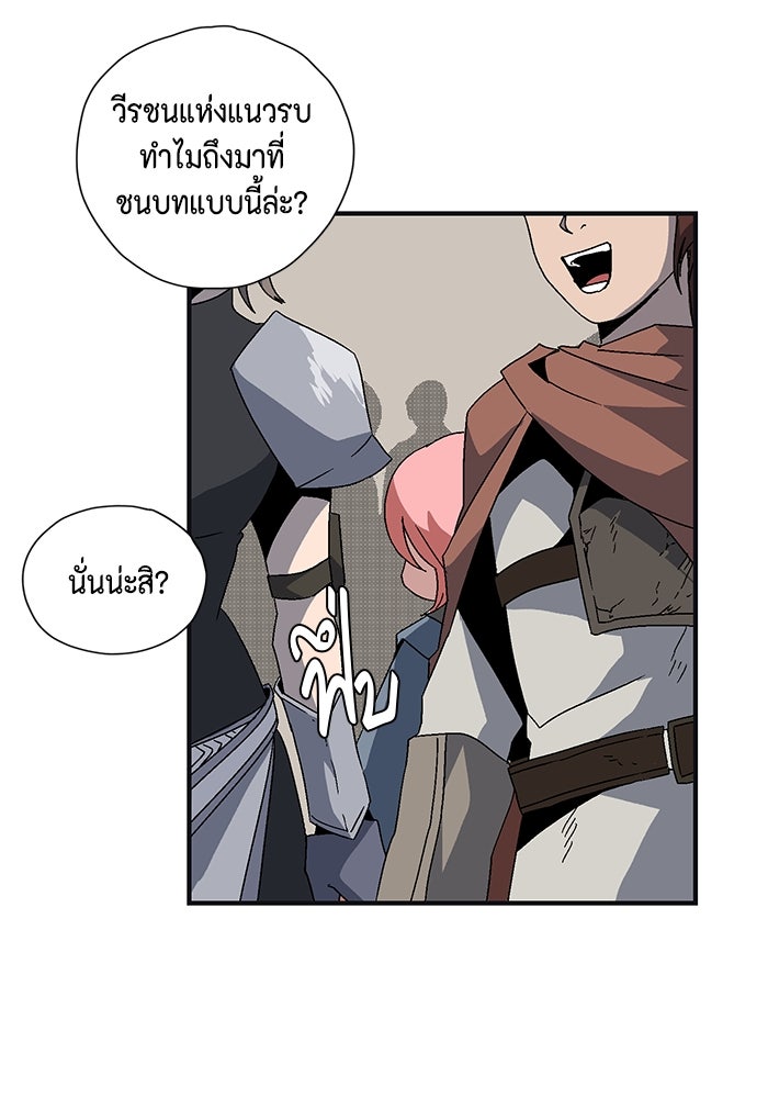 หนึ่งก้าวสู่เจ้ามาร - หน้า 104