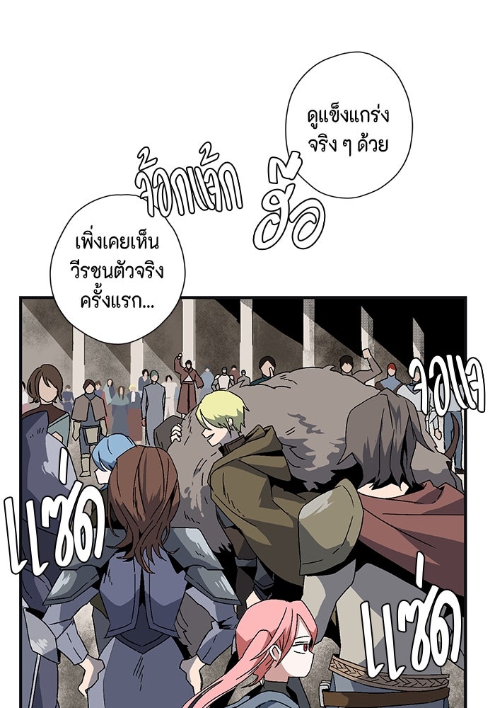 หนึ่งก้าวสู่เจ้ามาร - หน้า 105