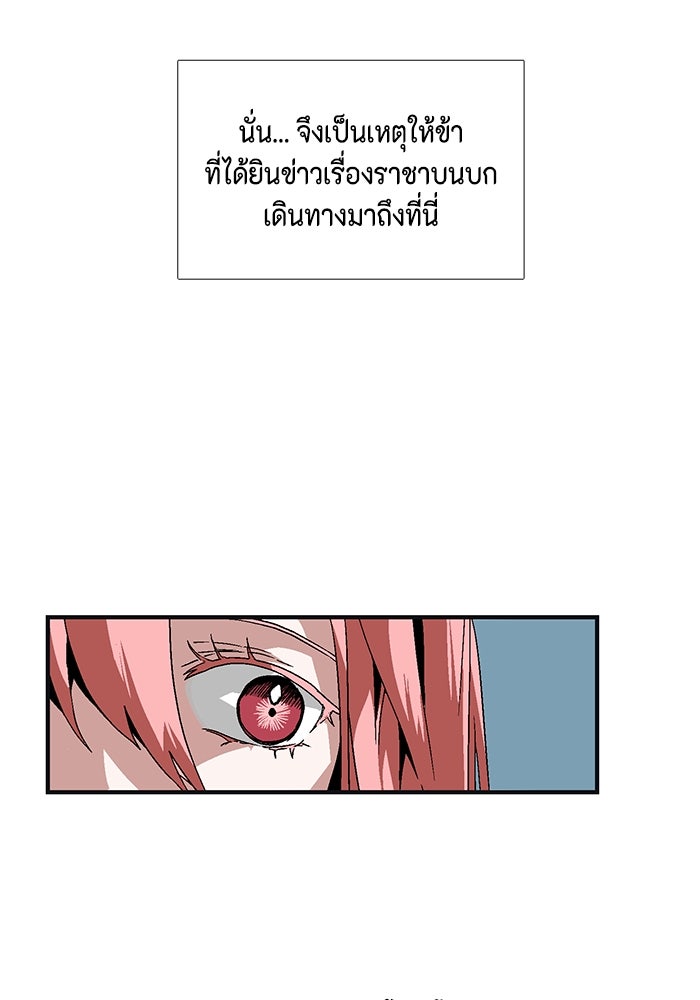 หนึ่งก้าวสู่เจ้ามาร - หน้า 137
