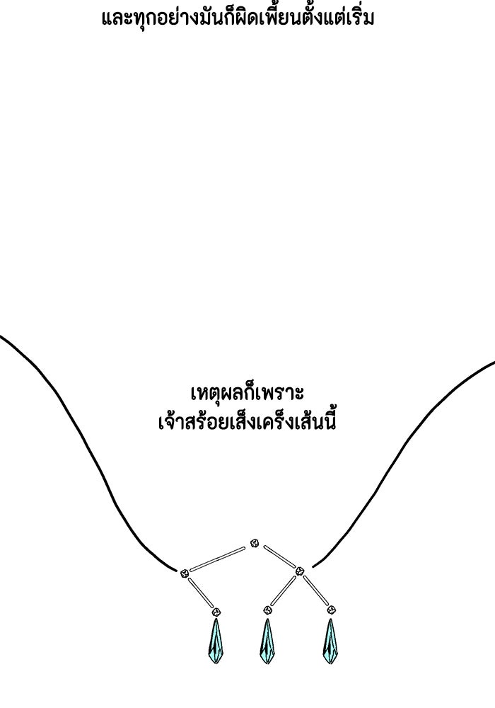 หนึ่งก้าวสู่เจ้ามาร - หน้า 138