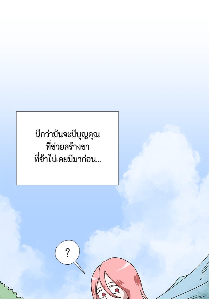 หนึ่งก้าวสู่เจ้ามาร - หน้า 141