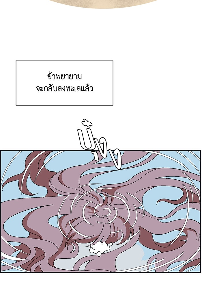 หนึ่งก้าวสู่เจ้ามาร - หน้า 145