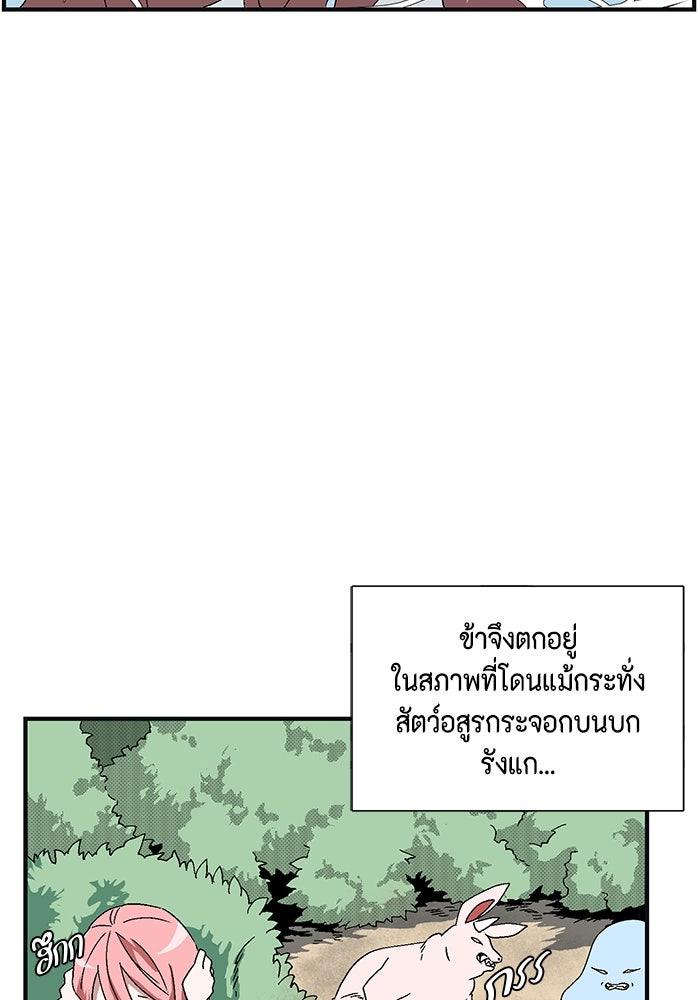 หนึ่งก้าวสู่เจ้ามาร - หน้า 147