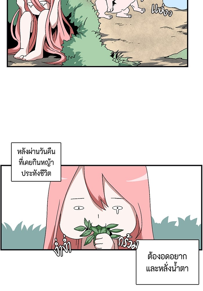 หนึ่งก้าวสู่เจ้ามาร - หน้า 148