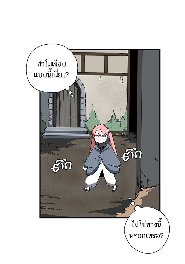 หนึ่งก้าวสู่เจ้ามาร - หน้า 158
