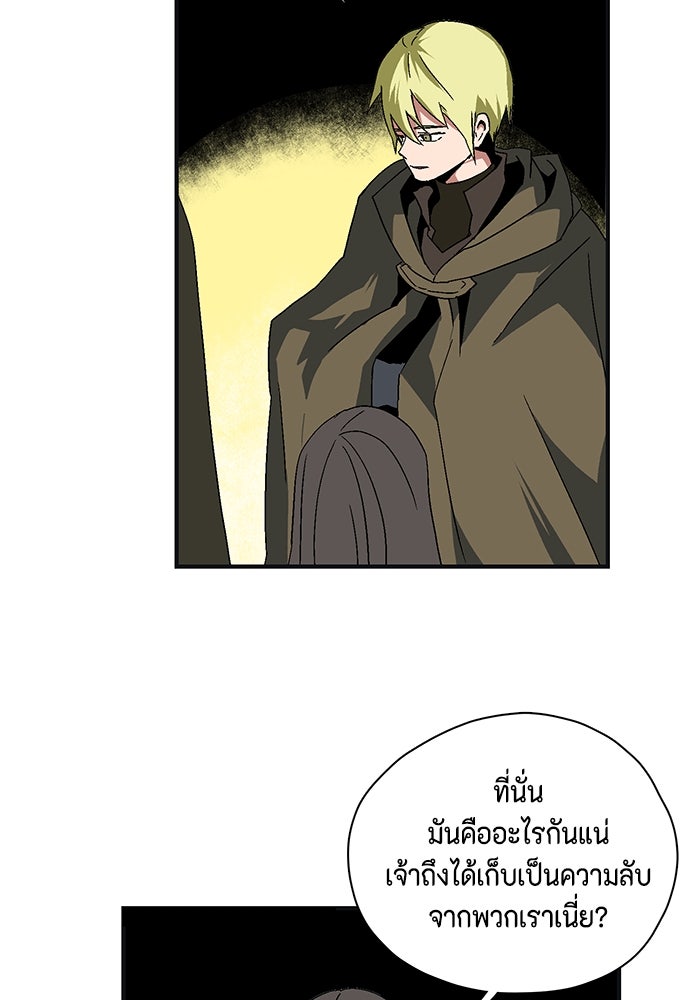 หนึ่งก้าวสู่เจ้ามาร - หน้า 167