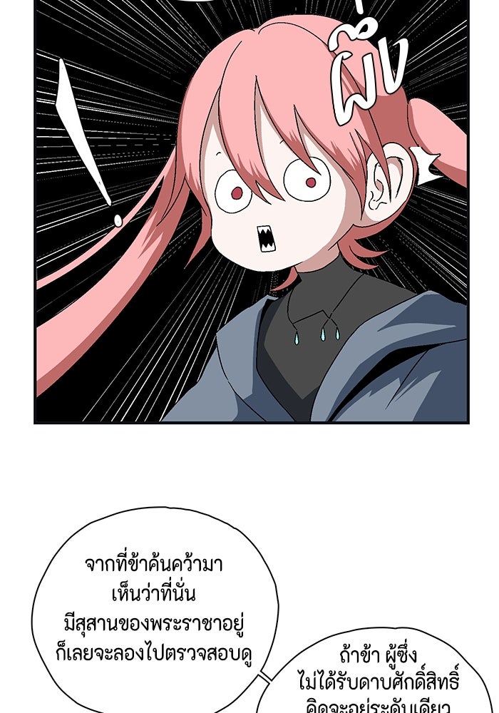 หนึ่งก้าวสู่เจ้ามาร - หน้า 171