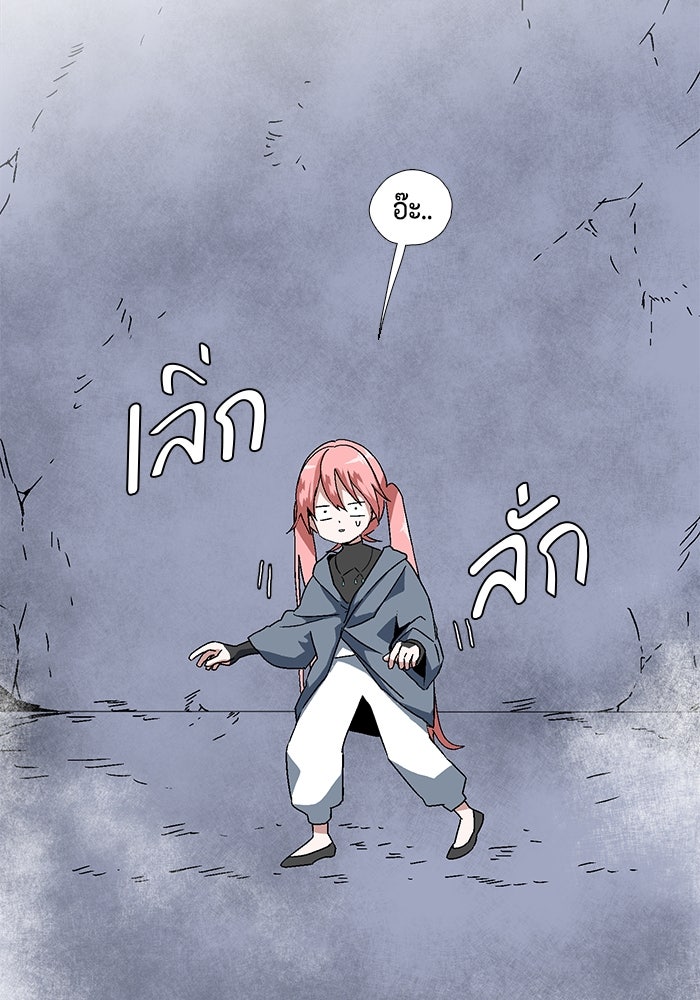 หนึ่งก้าวสู่เจ้ามาร - หน้า 225