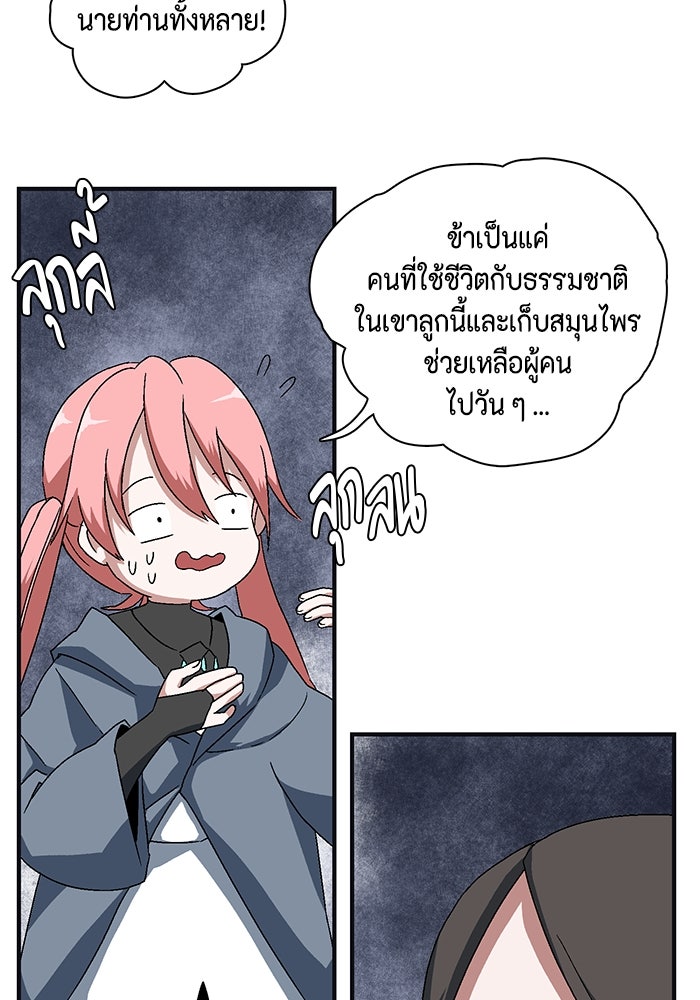 หนึ่งก้าวสู่เจ้ามาร - หน้า 234