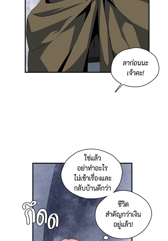 หนึ่งก้าวสู่เจ้ามาร - หน้า 243