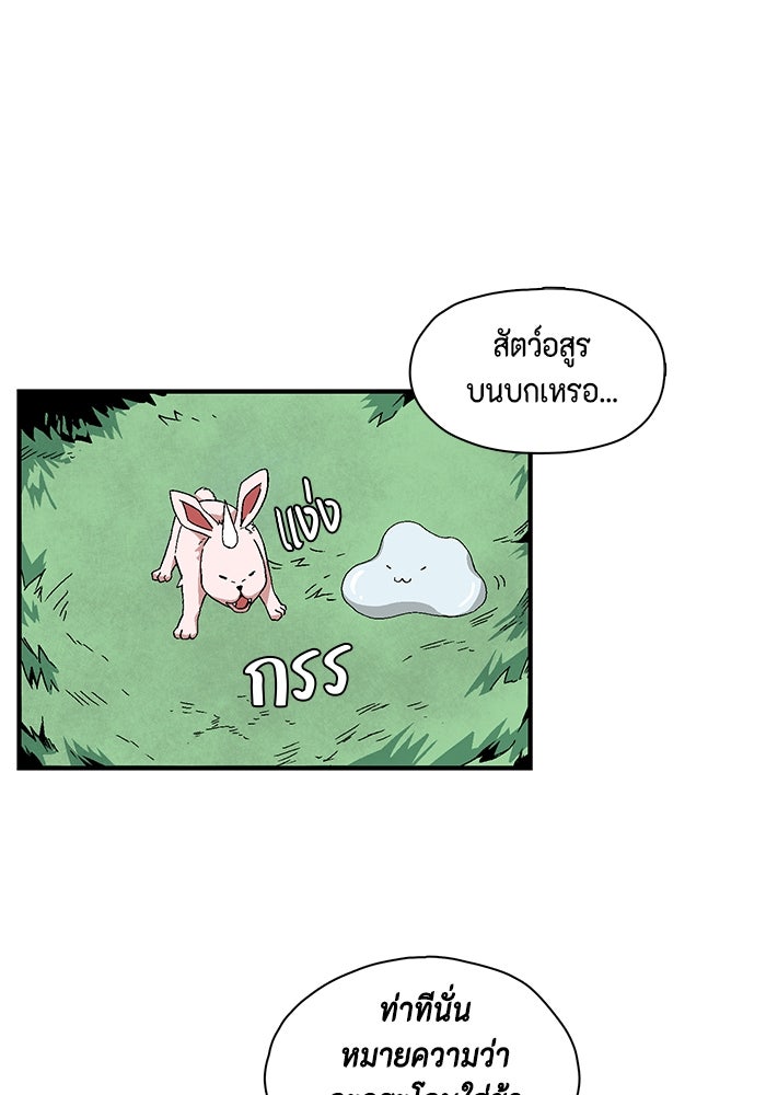หนึ่งก้าวสู่เจ้ามาร - หน้า 48