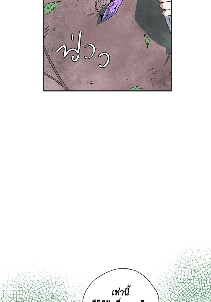 หนึ่งก้าวสู่เจ้ามาร - หน้า 74