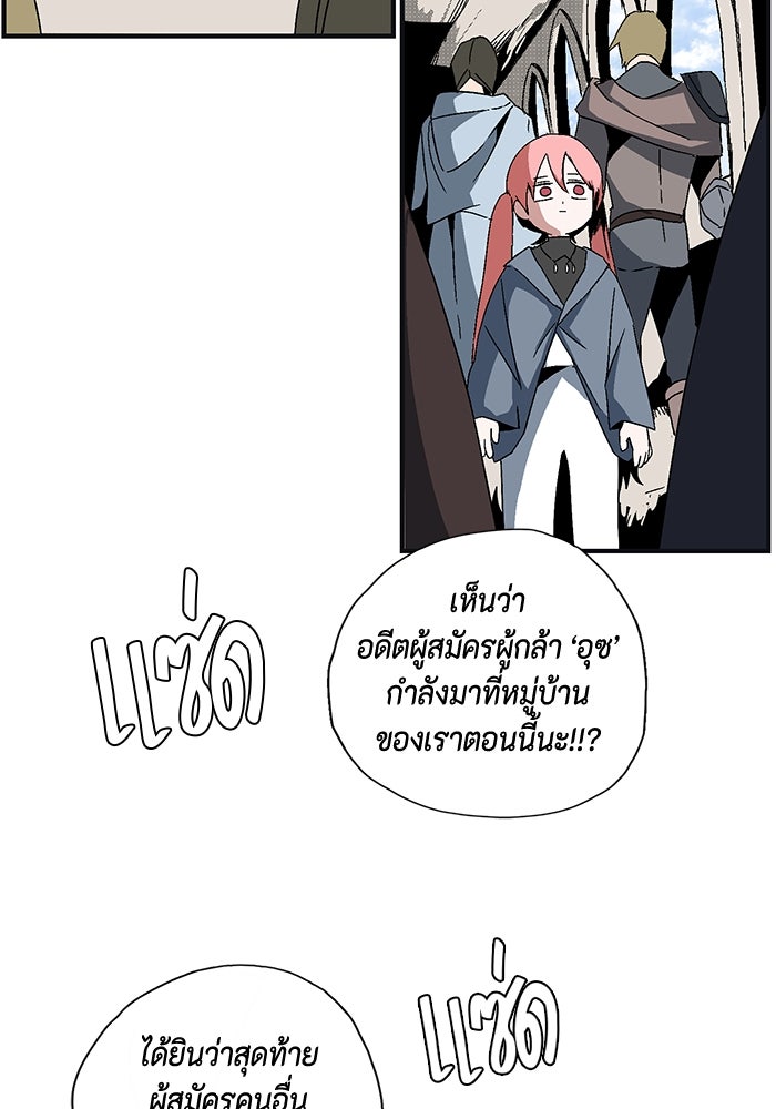 หนึ่งก้าวสู่เจ้ามาร - หน้า 88