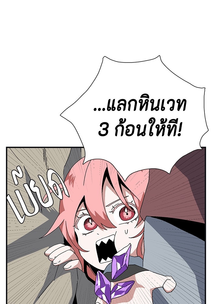 หนึ่งก้าวสู่เจ้ามาร - หน้า 96