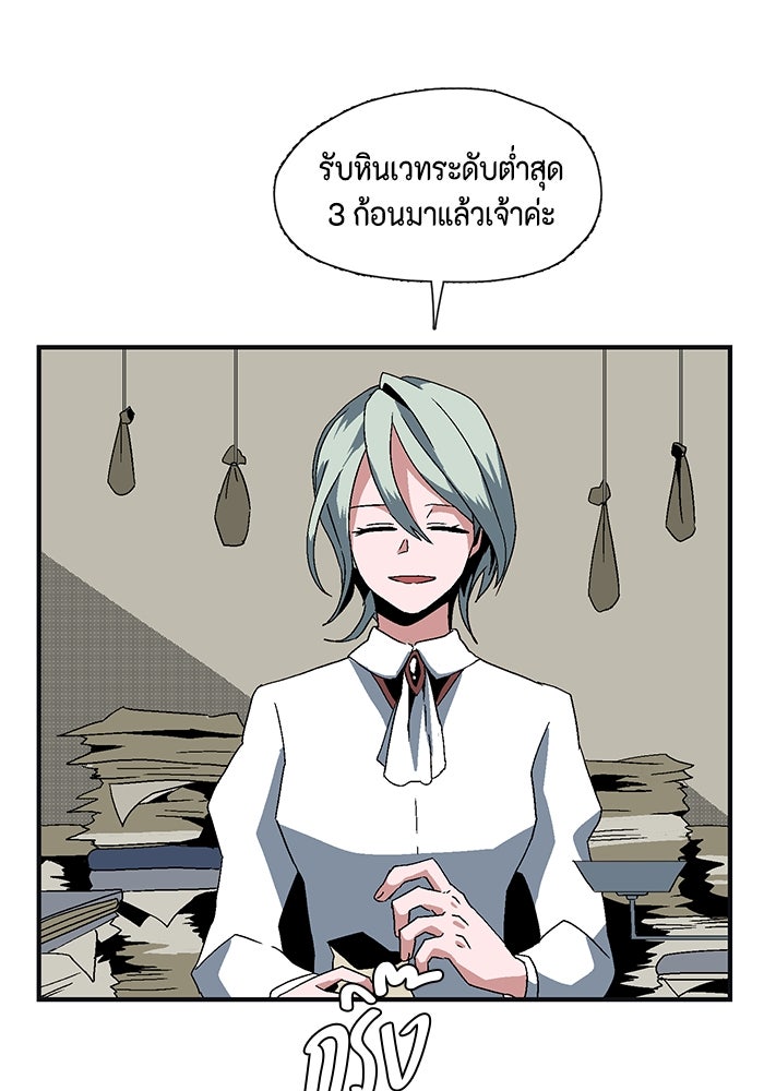หนึ่งก้าวสู่เจ้ามาร - หน้า 98