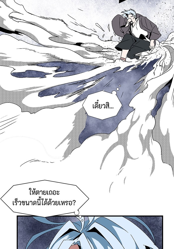 หนึ่งก้าวสู่เจ้ามาร - หน้า 173