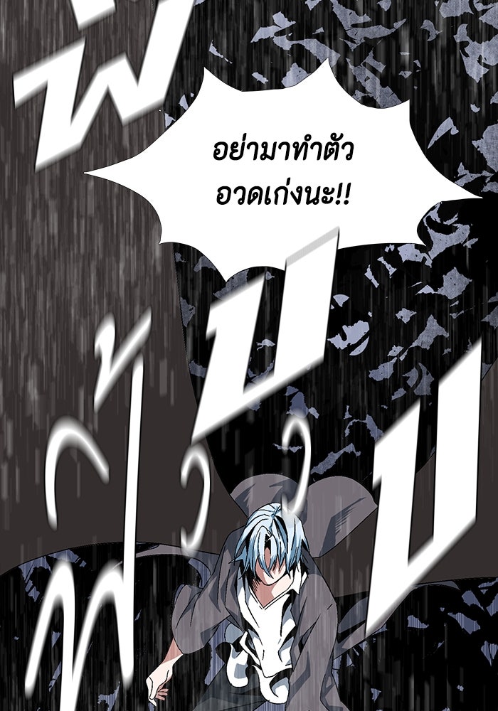 หนึ่งก้าวสู่เจ้ามาร - หน้า 254