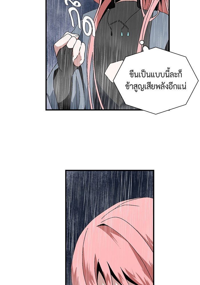 หนึ่งก้าวสู่เจ้ามาร - หน้า 283
