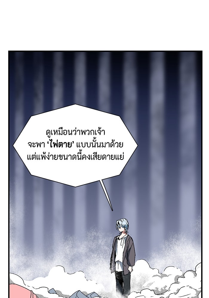 หนึ่งก้าวสู่เจ้ามาร - หน้า 30