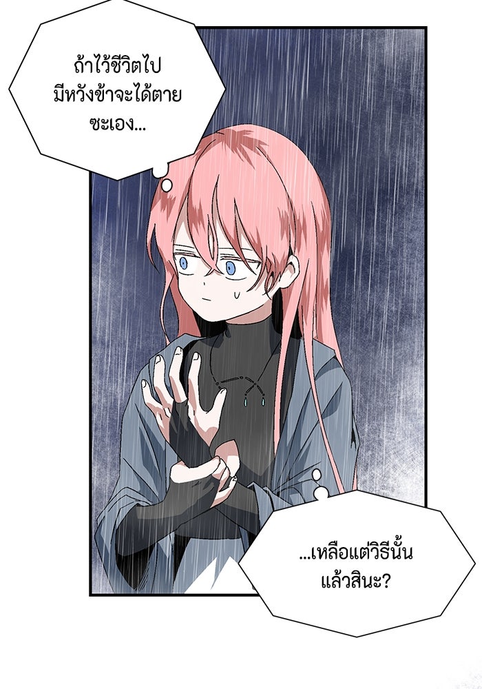 หนึ่งก้าวสู่เจ้ามาร - หน้า 304
