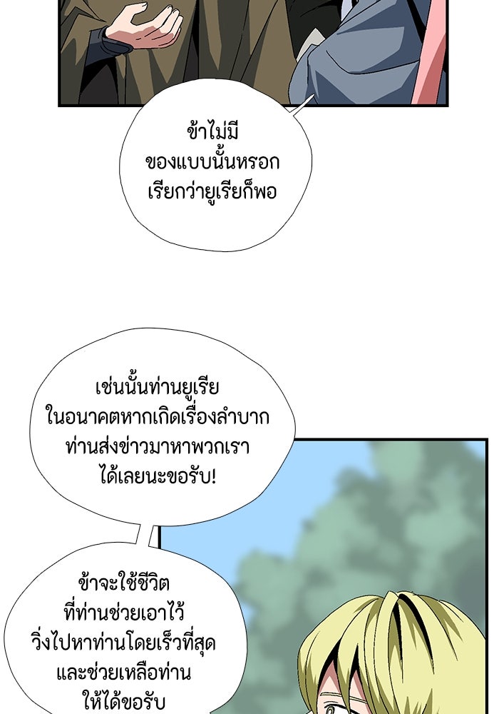 หนึ่งก้าวสู่เจ้ามาร - หน้า 316