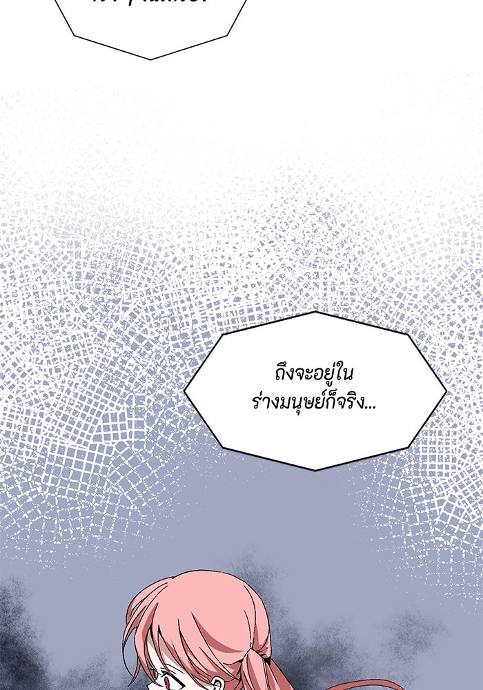 หนึ่งก้าวสู่เจ้ามาร - หน้า 41