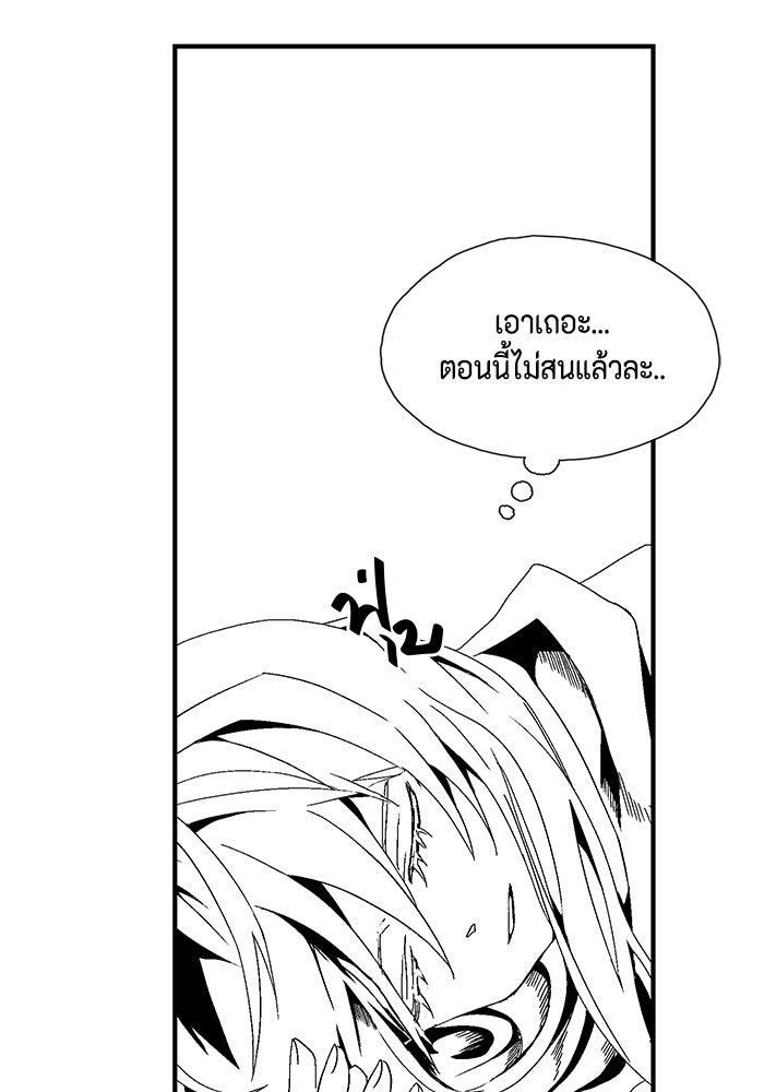 หนึ่งก้าวสู่เจ้ามาร - หน้า 61