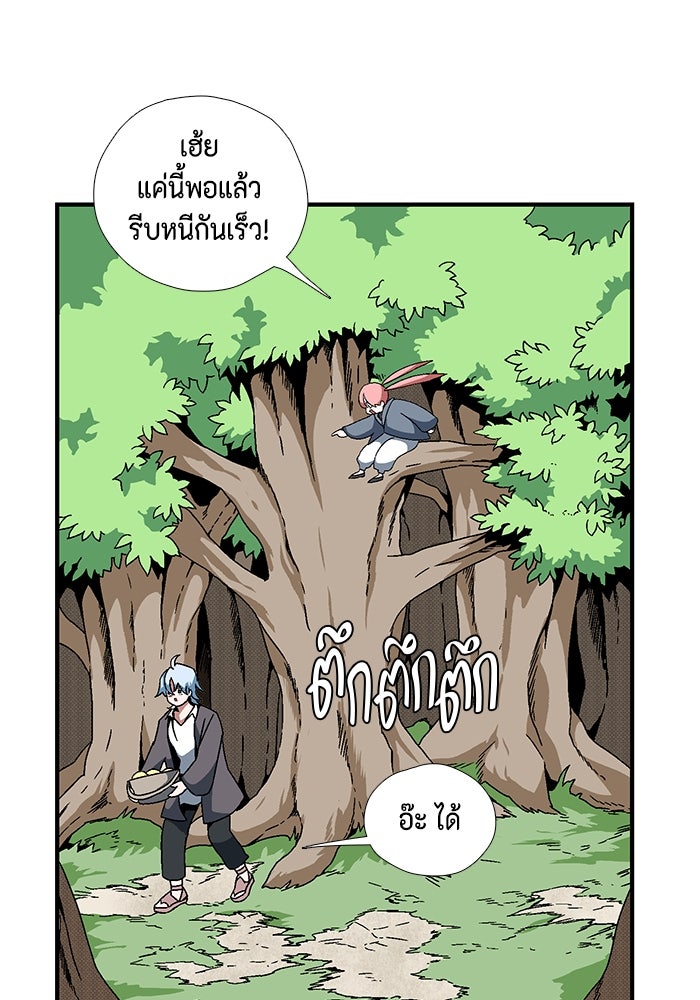 หนึ่งก้าวสู่เจ้ามาร - หน้า 22