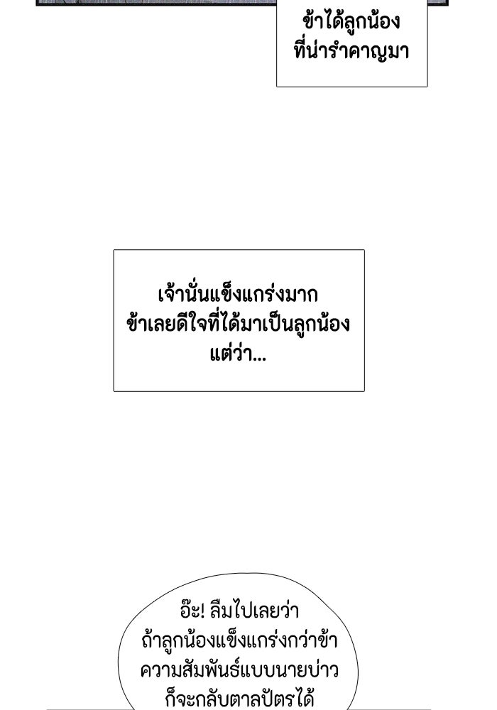 หนึ่งก้าวสู่เจ้ามาร - หน้า 28