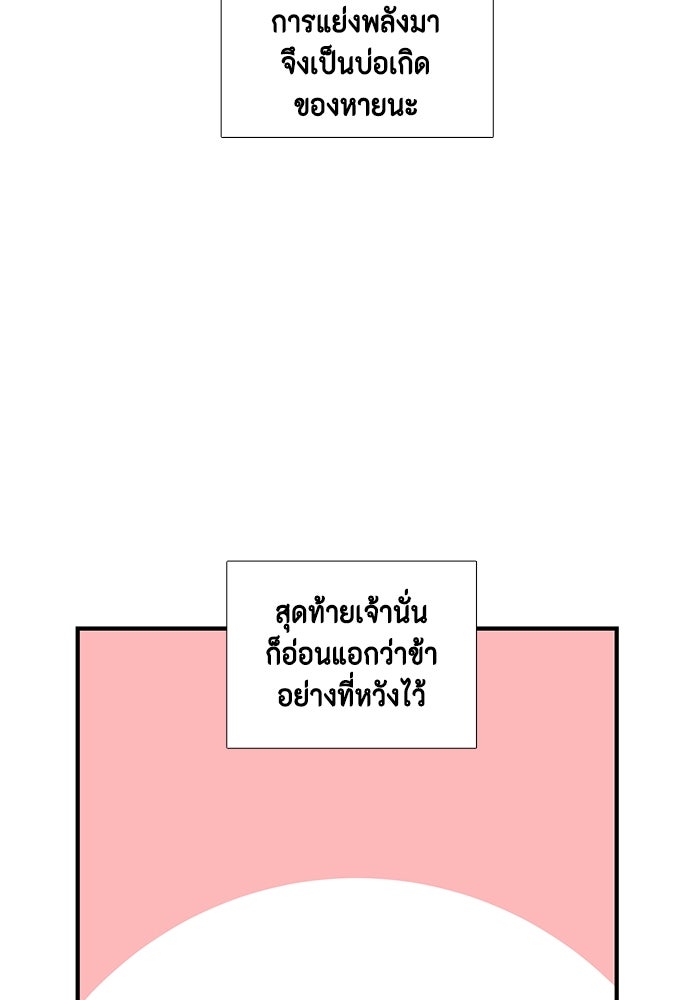 หนึ่งก้าวสู่เจ้ามาร - หน้า 30