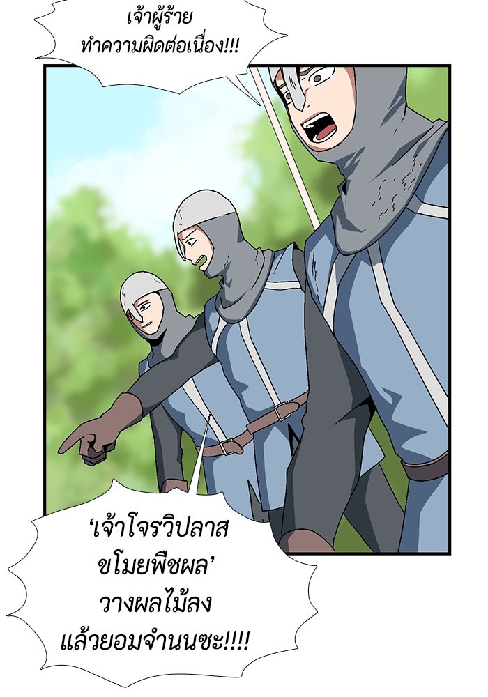 หนึ่งก้าวสู่เจ้ามาร - หน้า 42
