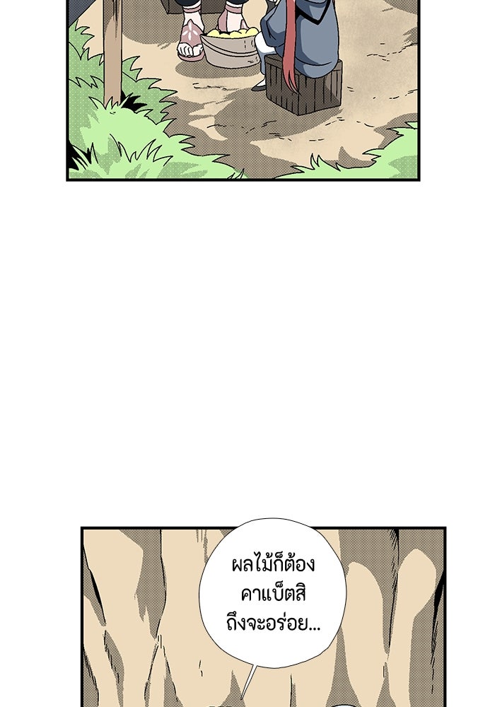 หนึ่งก้าวสู่เจ้ามาร - หน้า 72