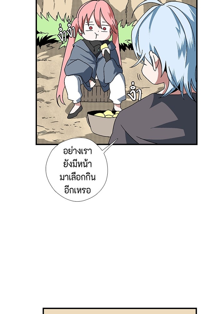 หนึ่งก้าวสู่เจ้ามาร - หน้า 73