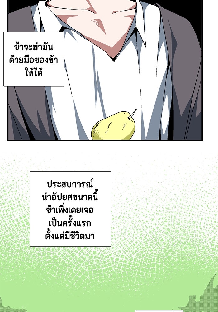 หนึ่งก้าวสู่เจ้ามาร - หน้า 8