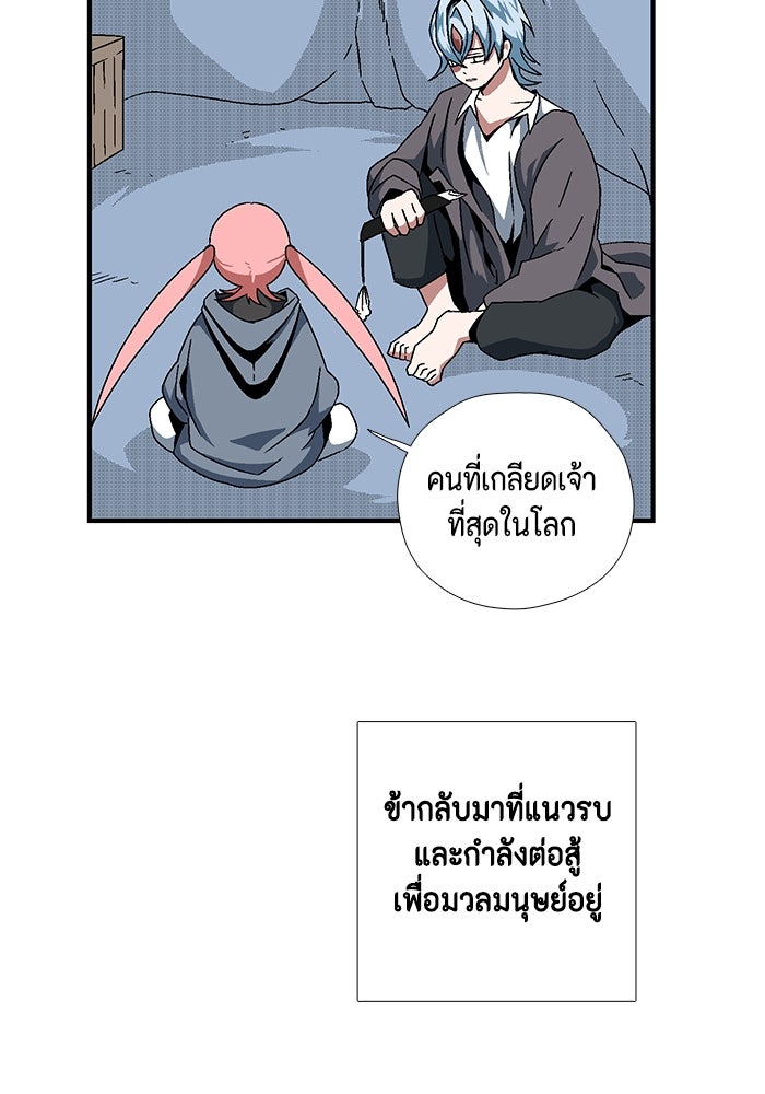 หนึ่งก้าวสู่เจ้ามาร - หน้า 85