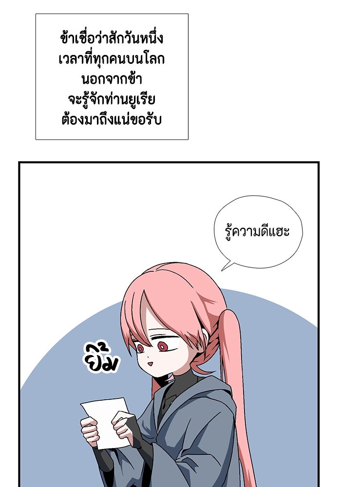 หนึ่งก้าวสู่เจ้ามาร - หน้า 86