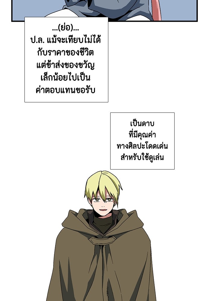 หนึ่งก้าวสู่เจ้ามาร - หน้า 87