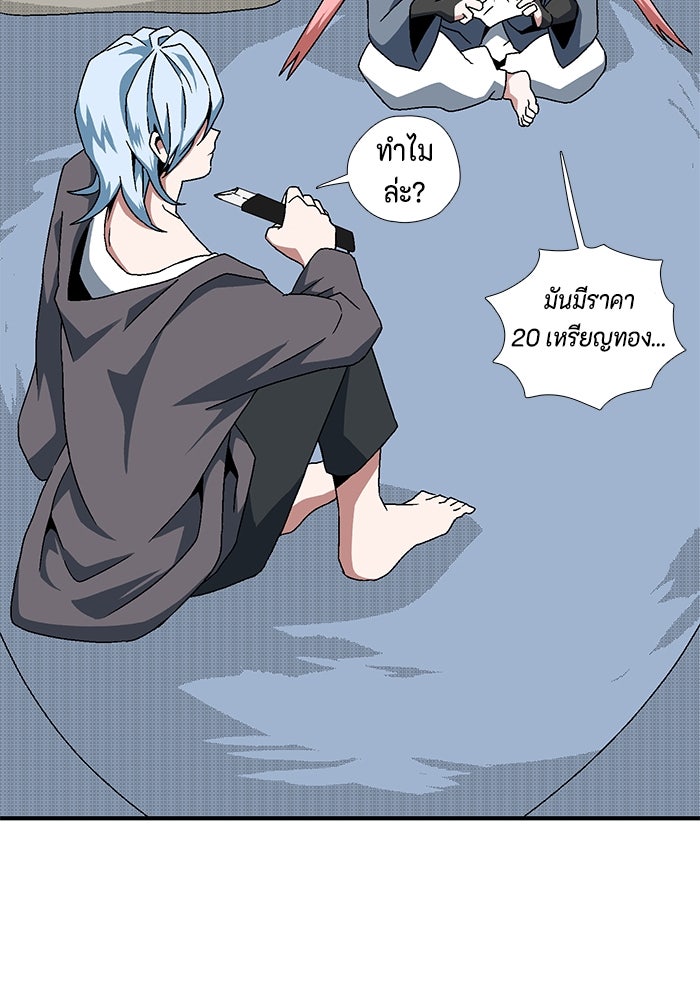 หนึ่งก้าวสู่เจ้ามาร - หน้า 89