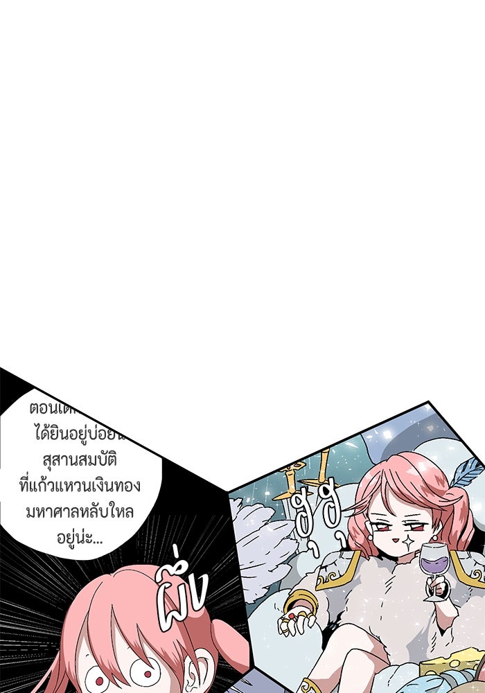 หนึ่งก้าวสู่เจ้ามาร - หน้า 91