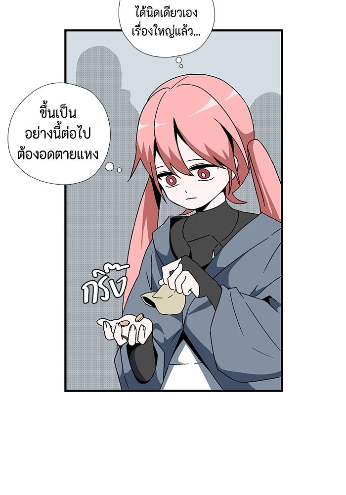 หนึ่งก้าวสู่เจ้ามาร - หน้า 17