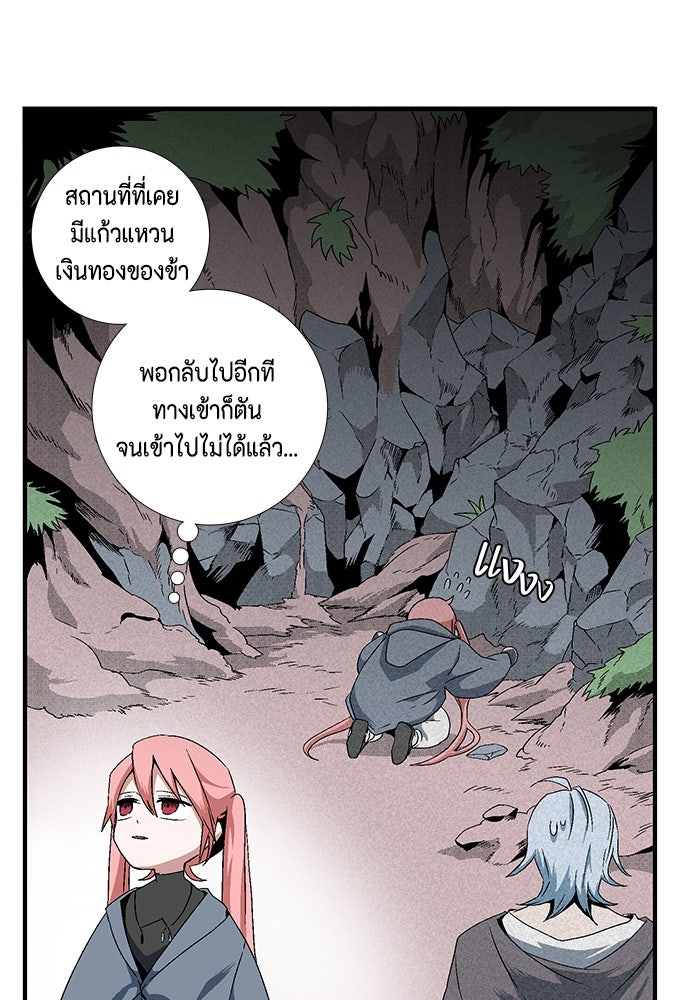 หนึ่งก้าวสู่เจ้ามาร - หน้า 18