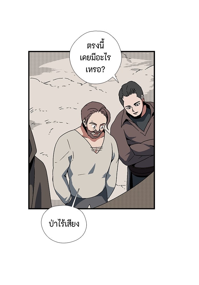 หนึ่งก้าวสู่เจ้ามาร - หน้า 45