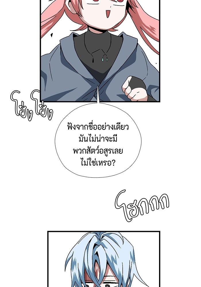 หนึ่งก้าวสู่เจ้ามาร - หน้า 52