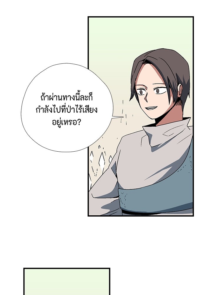 หนึ่งก้าวสู่เจ้ามาร - หน้า 69