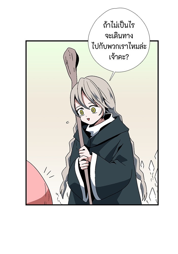 หนึ่งก้าวสู่เจ้ามาร - หน้า 72