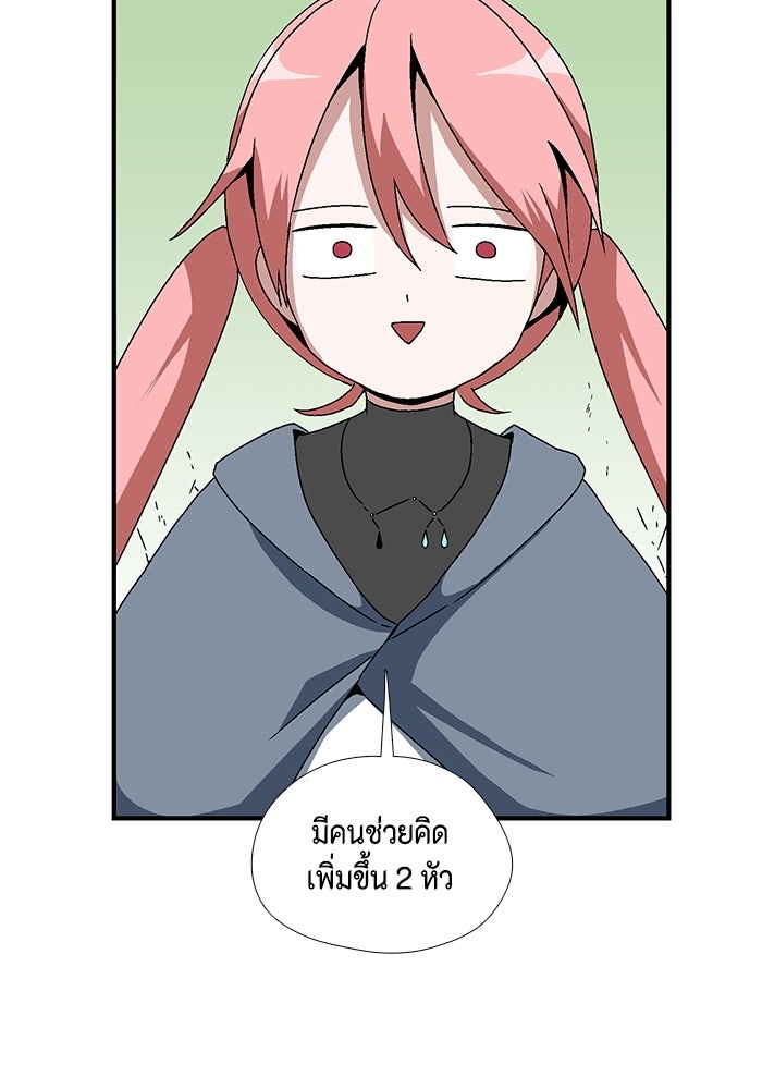 หนึ่งก้าวสู่เจ้ามาร - หน้า 79