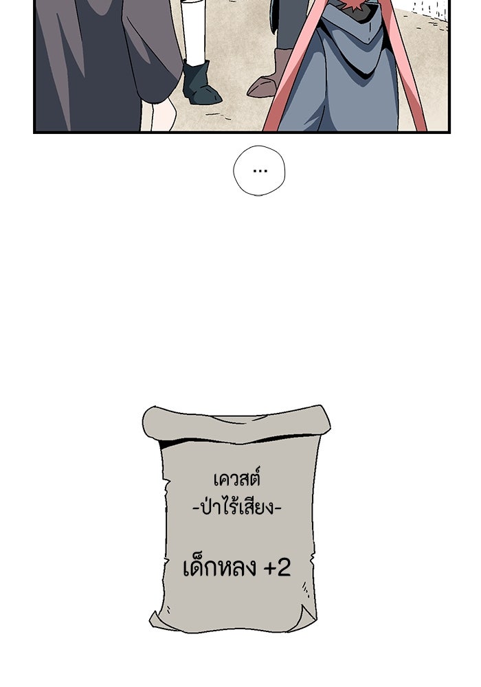 หนึ่งก้าวสู่เจ้ามาร - หน้า 82